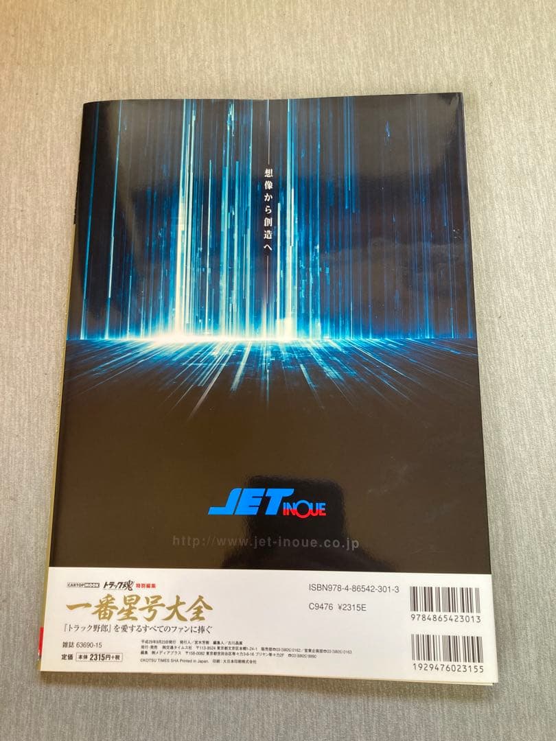 まとめ売り　トラック野郎　1番星　菅原文太　本　雑誌　DEKOTORA ART