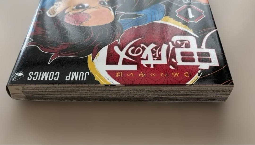 【希少・美品】鬼滅の刃　１巻　初版本 吾峠呼世晴　集英社　マンガ　漫画　ジャンプ