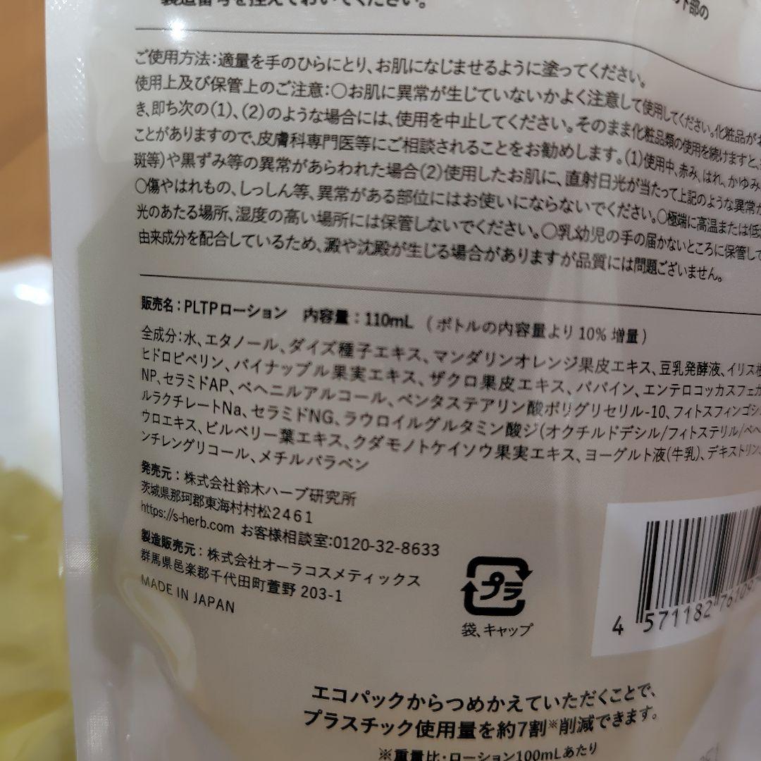 パイナップル豆乳ローションプレミアム エコパック 110mL×3