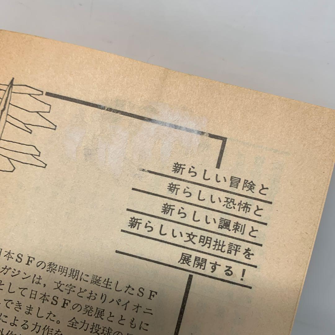 ［絶版］文庫/停滞空間/アイザック・アシモフ ハヤカワ文庫SF 6-B-3775