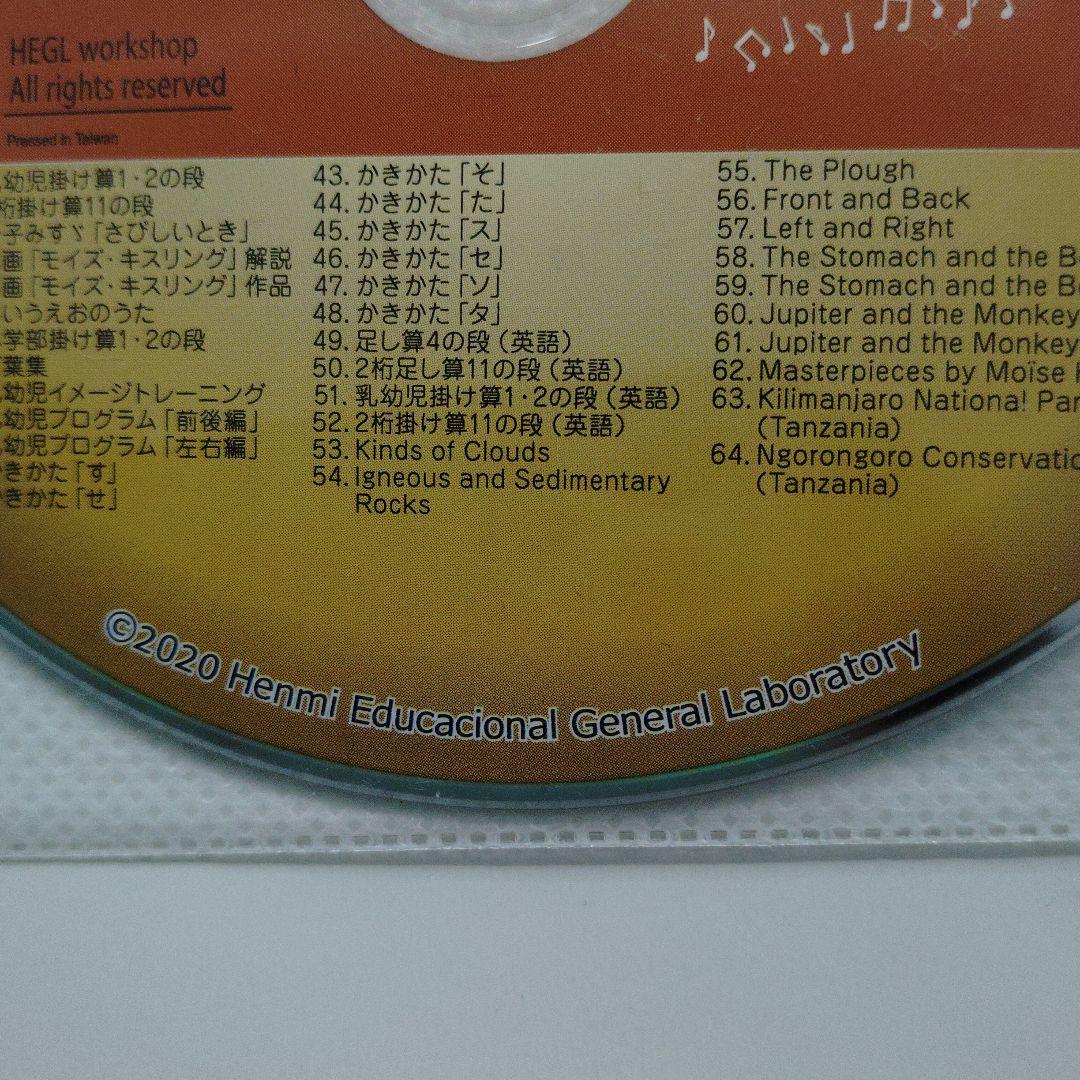 ヘーグル　マンスリーCD