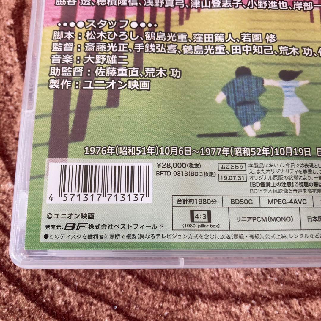 気まぐれ天使〈3枚組〉blu-ray BOX 石立鉄男/大原麗子/酒井和歌子