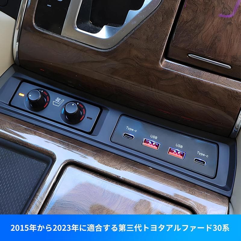 アルファード30系 USB充電ハブ Type-C×2 USB×2 Guranko