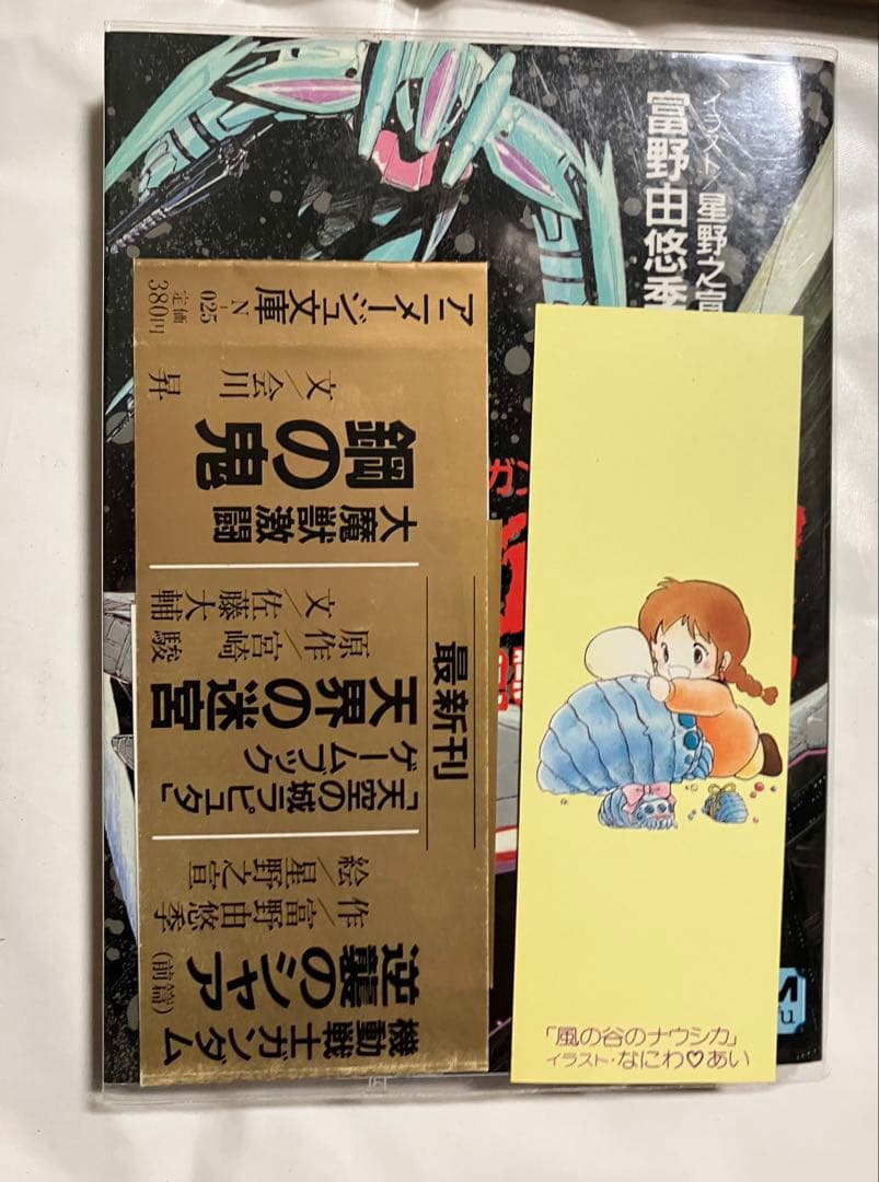 機動戦士ガンダム　逆襲のシャア　前編、中編、後編　初版　3冊