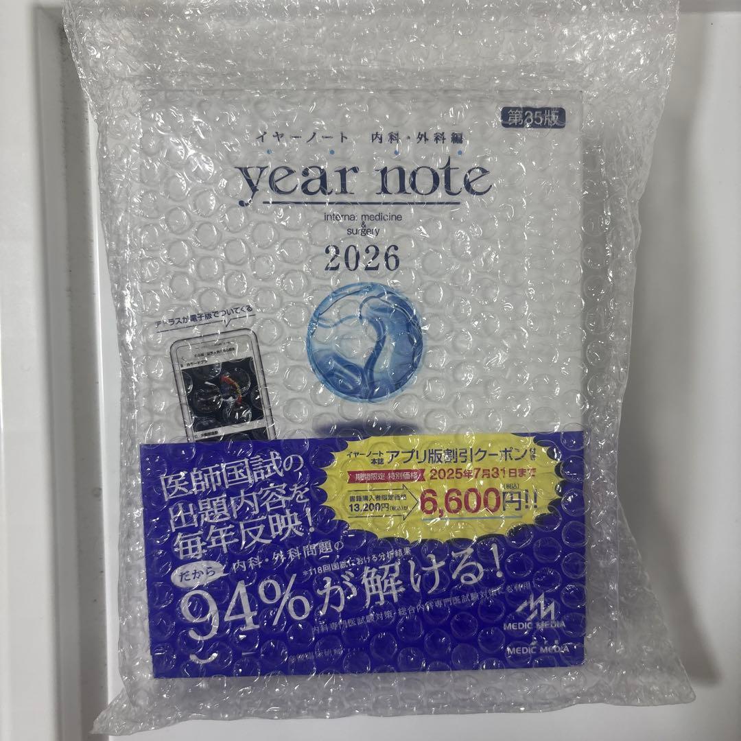 イヤーノート　year note 内科・外科編 2026
