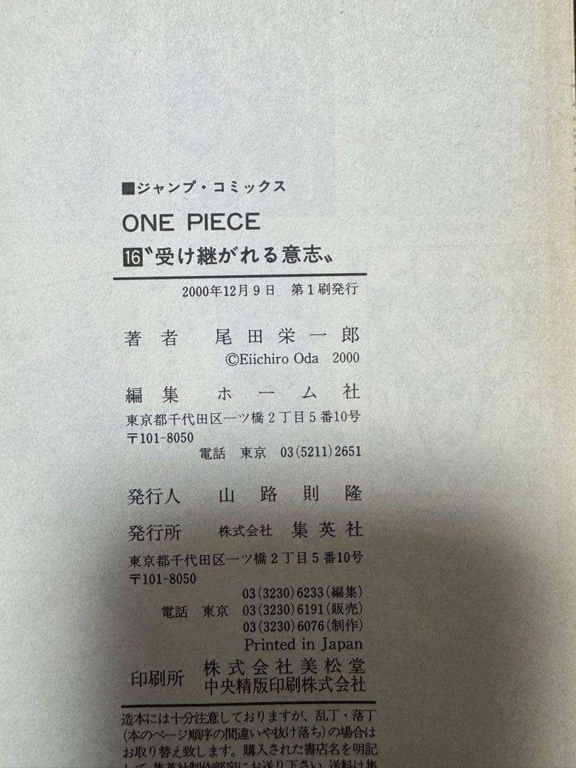 ONE PIECE 全巻セット（16〜35，37，39〜112巻初版）、関連本