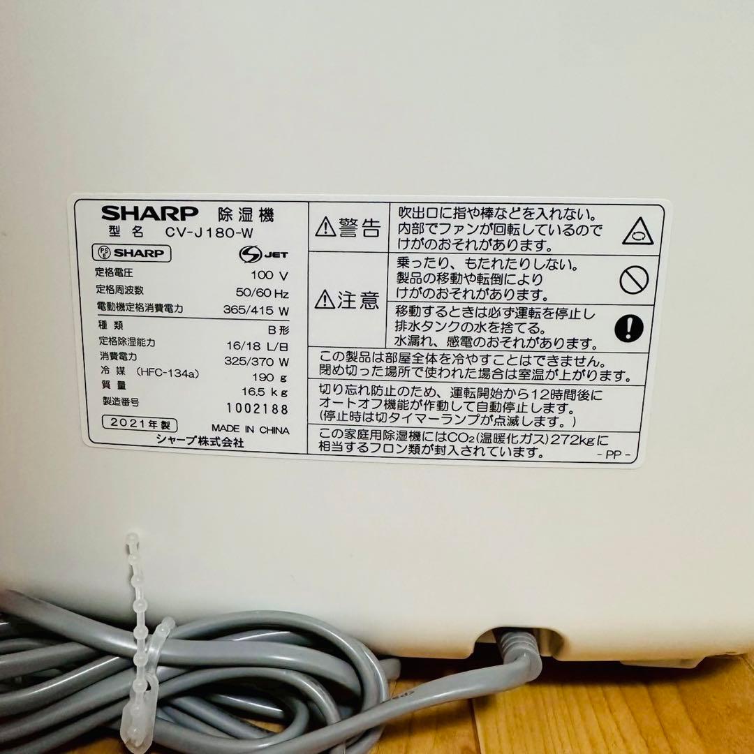 美品✨ SHARP CV-J180-W 衣類乾燥除湿機 梅雨の季節に役立つ✨