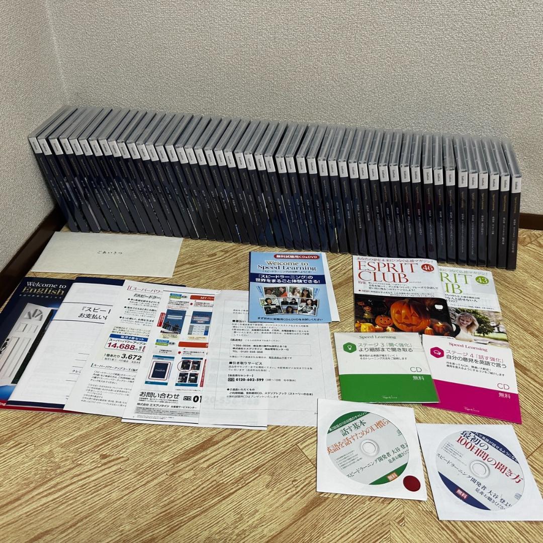 スピードラーニング 英語 全48巻セット