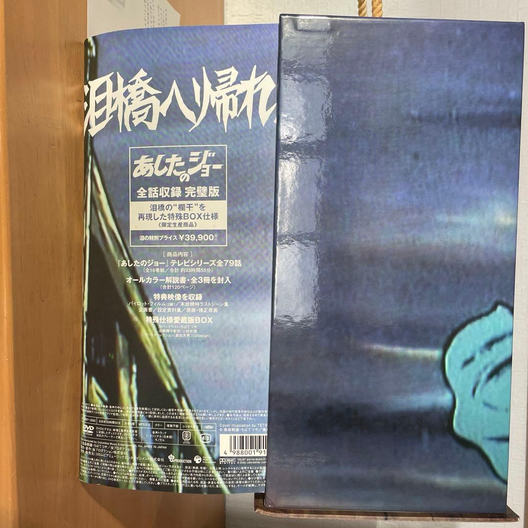 あしたのジョー COMPLETE DVD BOX