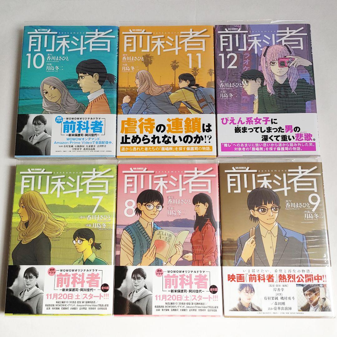 ★美品【初版帯付】前科者 1巻～14巻セット 月島冬二香川まさひと 保護司 映画