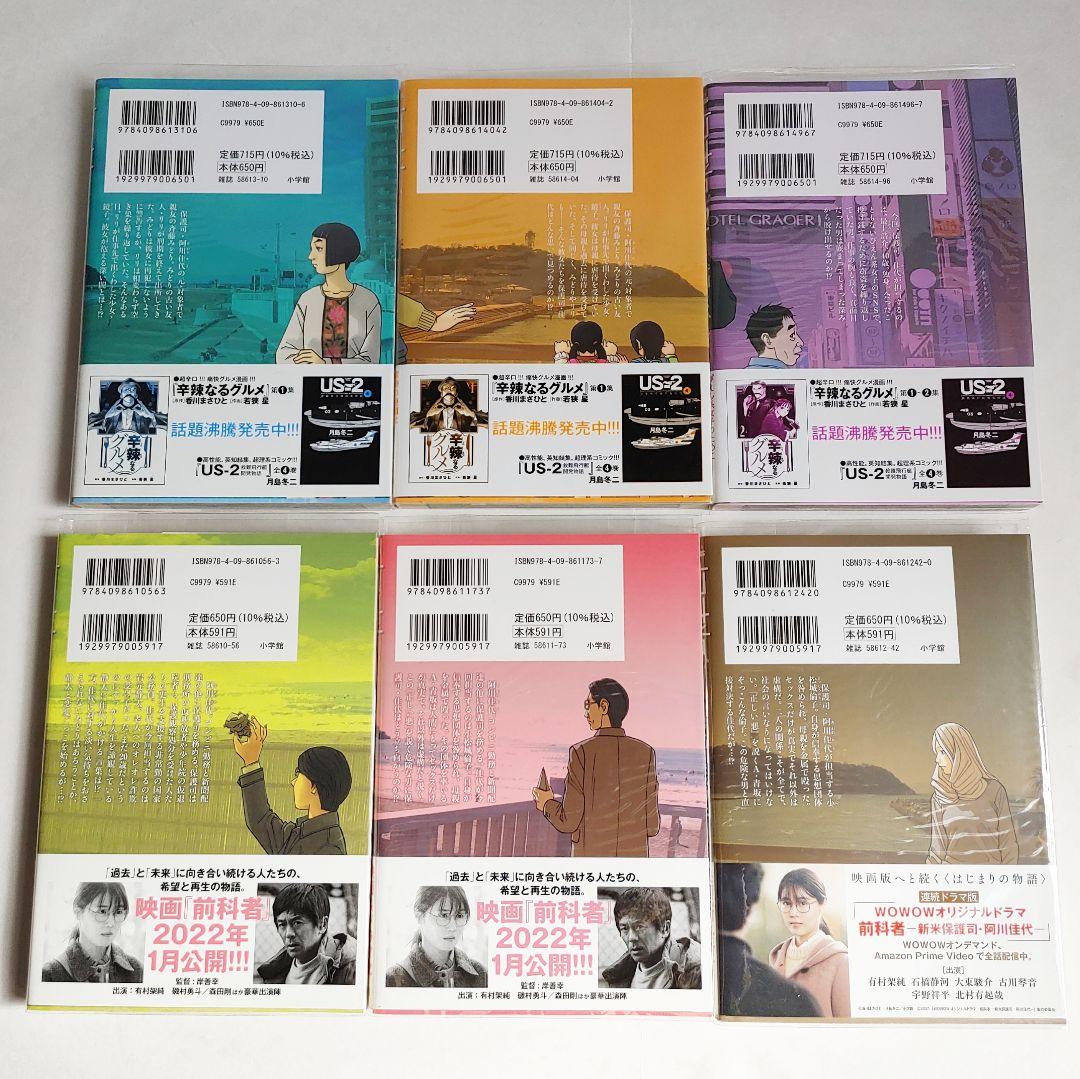 ★美品【初版帯付】前科者 1巻～14巻セット 月島冬二香川まさひと 保護司 映画