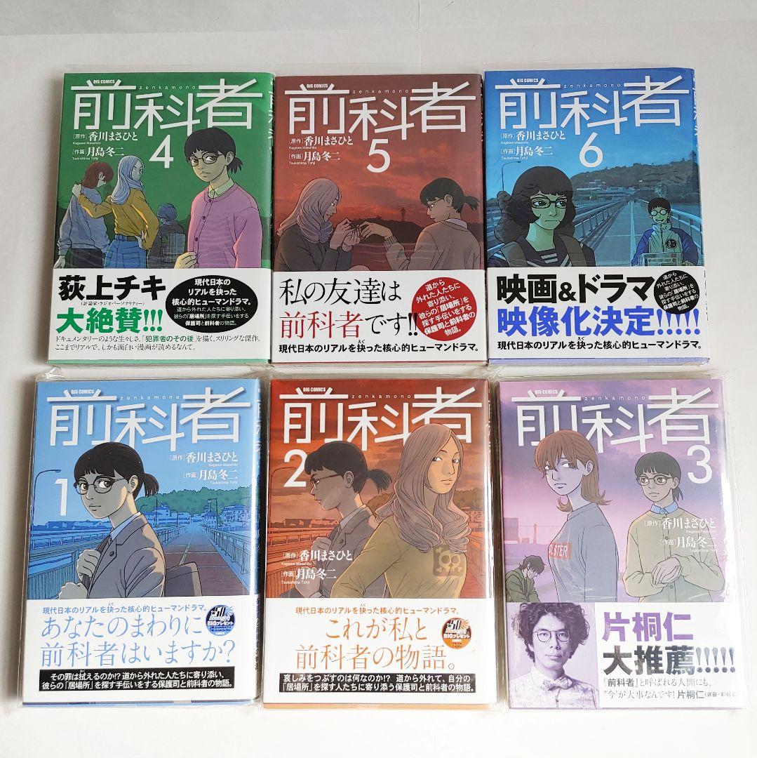 ★美品【初版帯付】前科者 1巻～14巻セット 月島冬二香川まさひと 保護司 映画