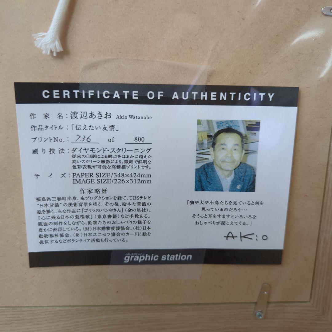 渡辺あきお　絵