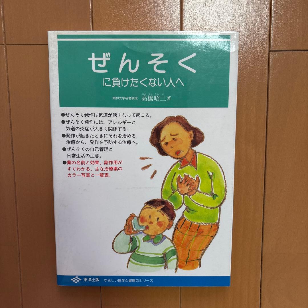 ぜんそくに負けたくない人へ