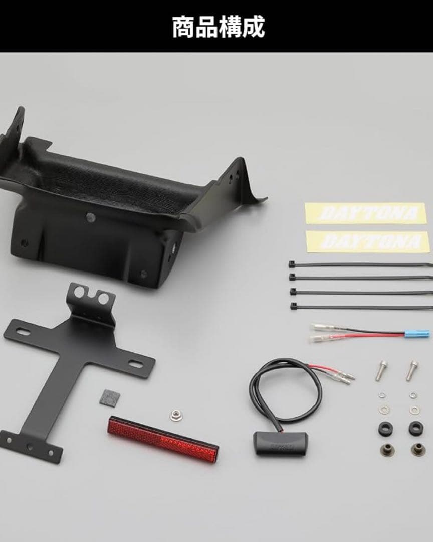 DAYTONA デイトナ LEDフェンダーレスキット CB1300SF/SB