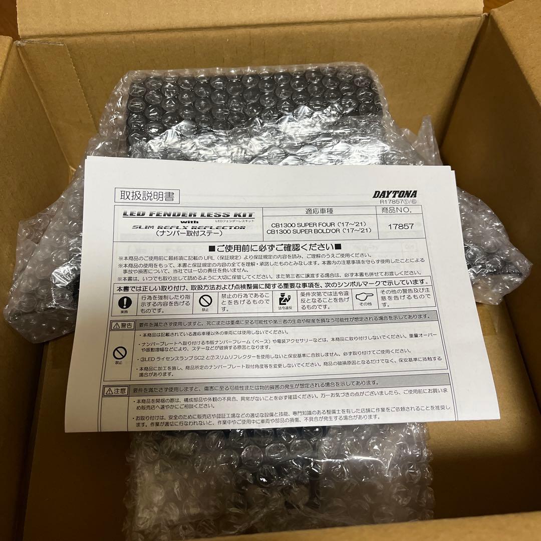 DAYTONA デイトナ LEDフェンダーレスキット CB1300SF/SB