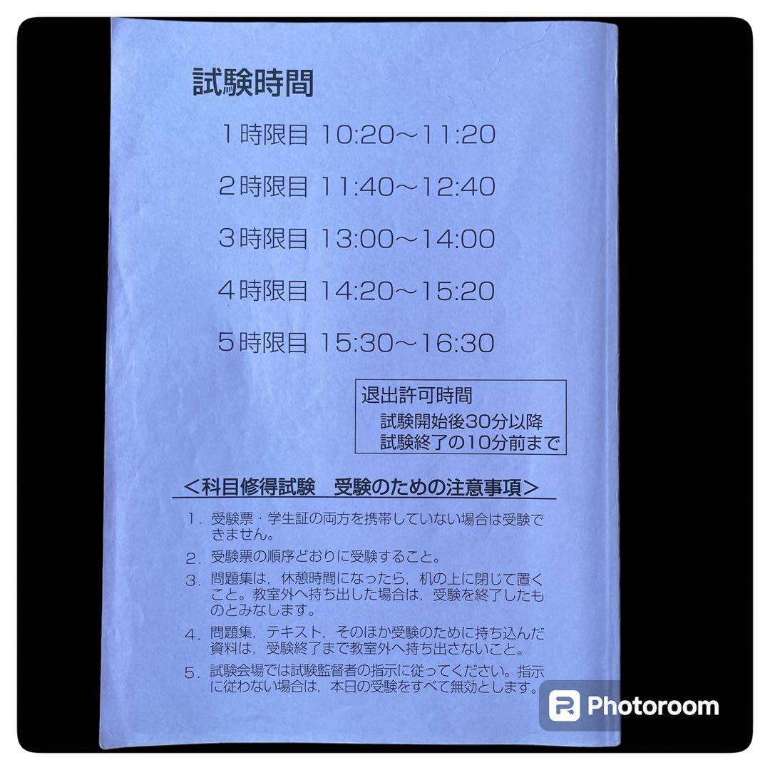 産業能率大学 通信教育過程 科目修得試験 2019年度 (2020年) 2月期