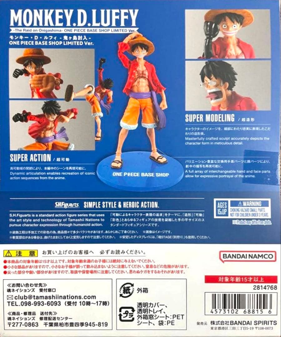 S.H.Figuarts モンキー・D・ルフィ 鬼ヶ島討入　BASESHOP限定
