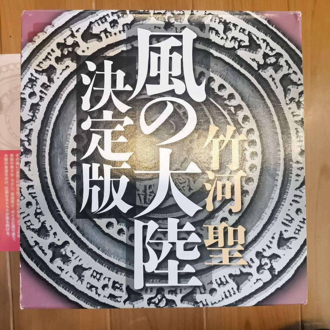 風の大陸(全5巻セット)　決定版