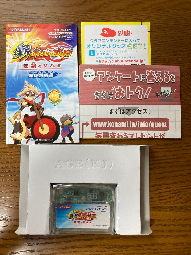 新ボクらの太陽