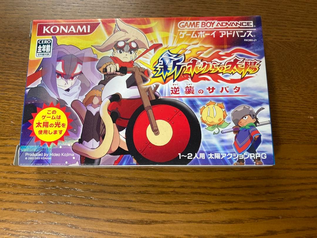 新ボクらの太陽