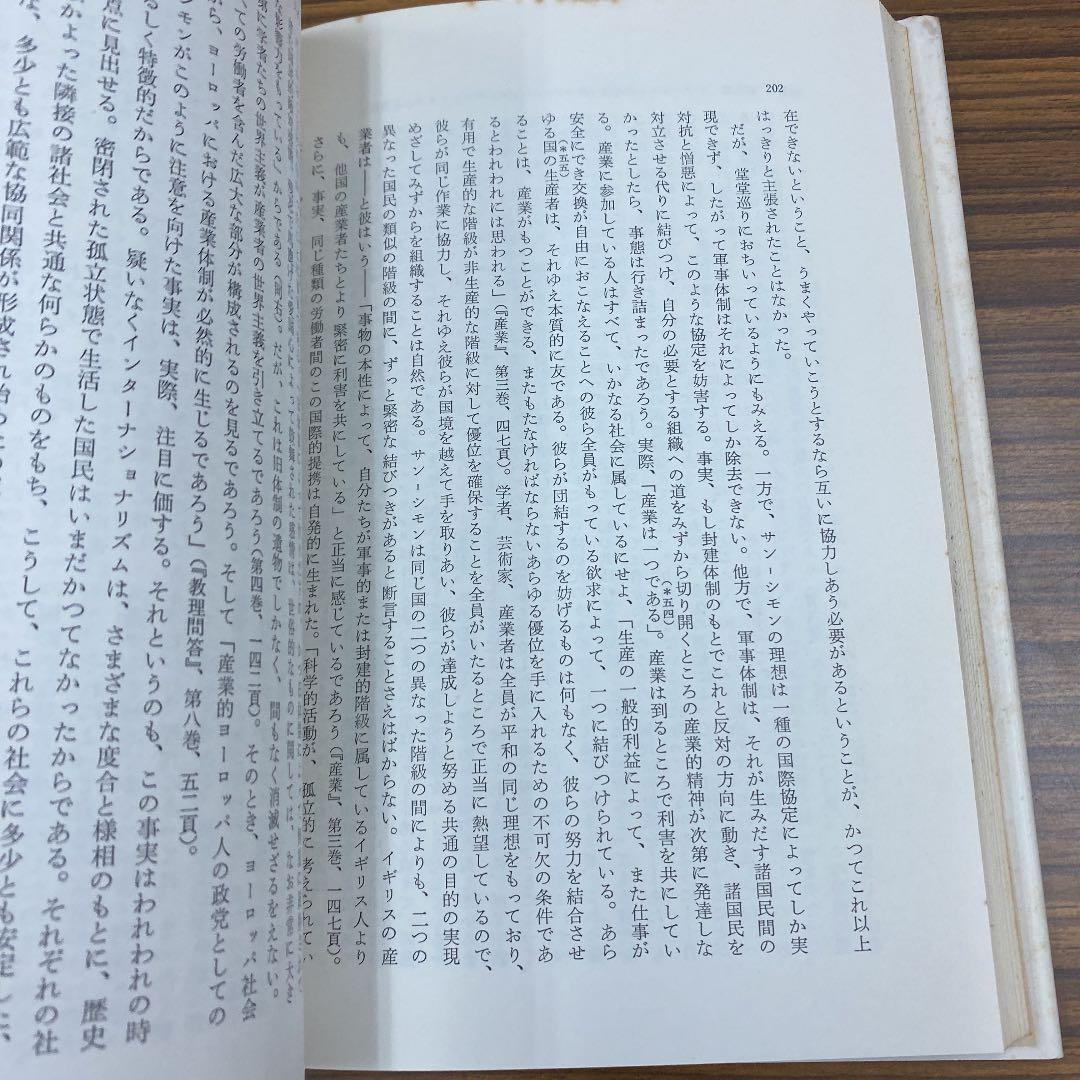 社会主義およびサン-シモン