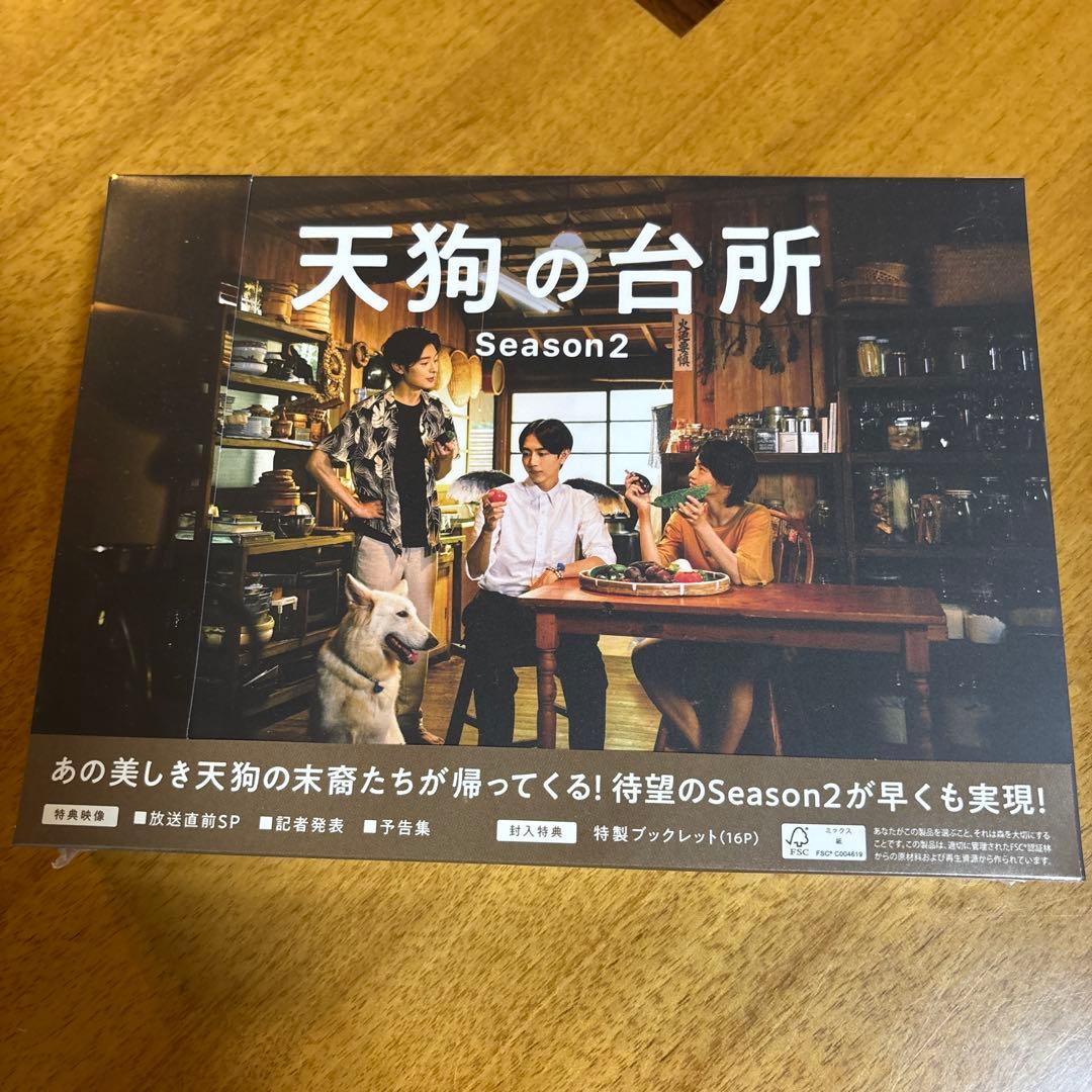 天狗の台所 Season2 Blu-ray BOX〈2枚組〉