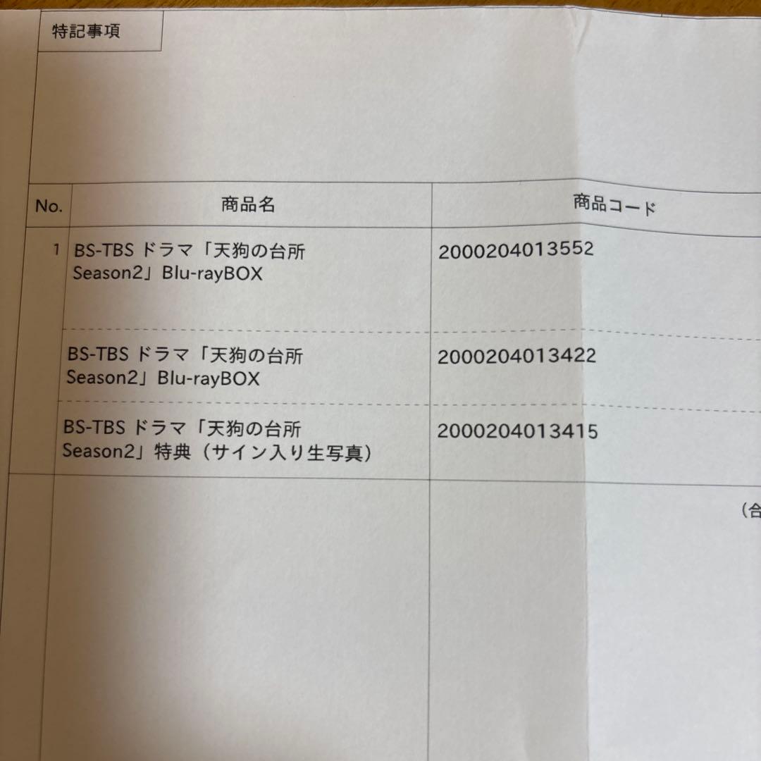 天狗の台所 Season2 Blu-ray BOX〈2枚組〉