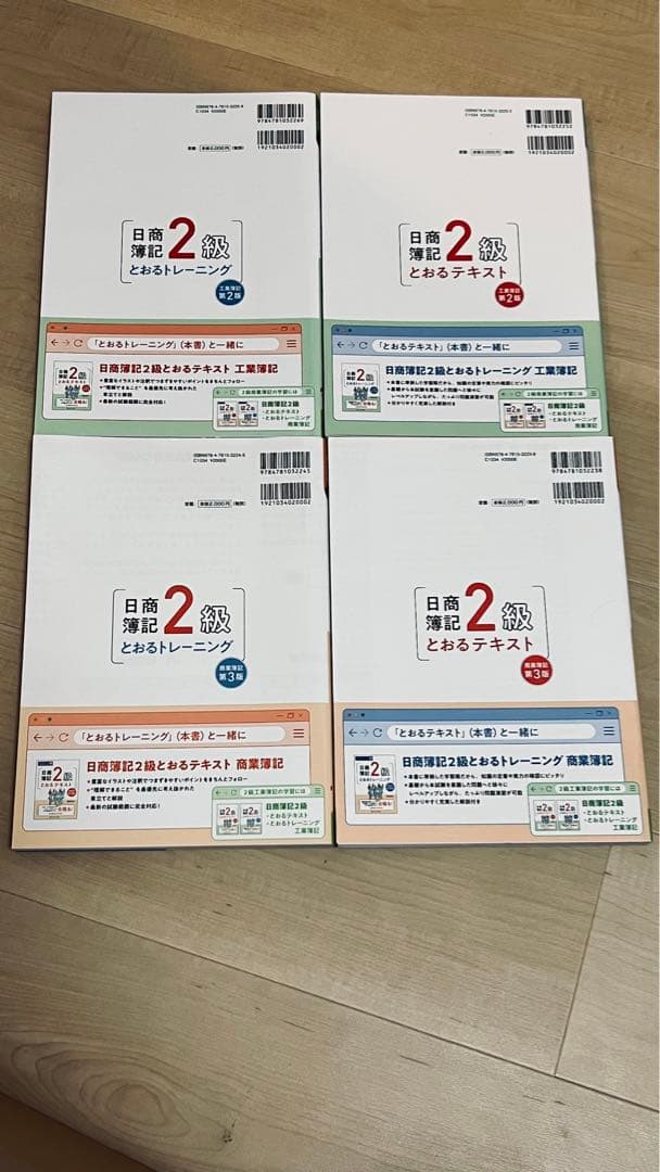 【新品未使用　最新版】日商簿記2級とおるテキスト工業簿記 等 テキスト 問題集