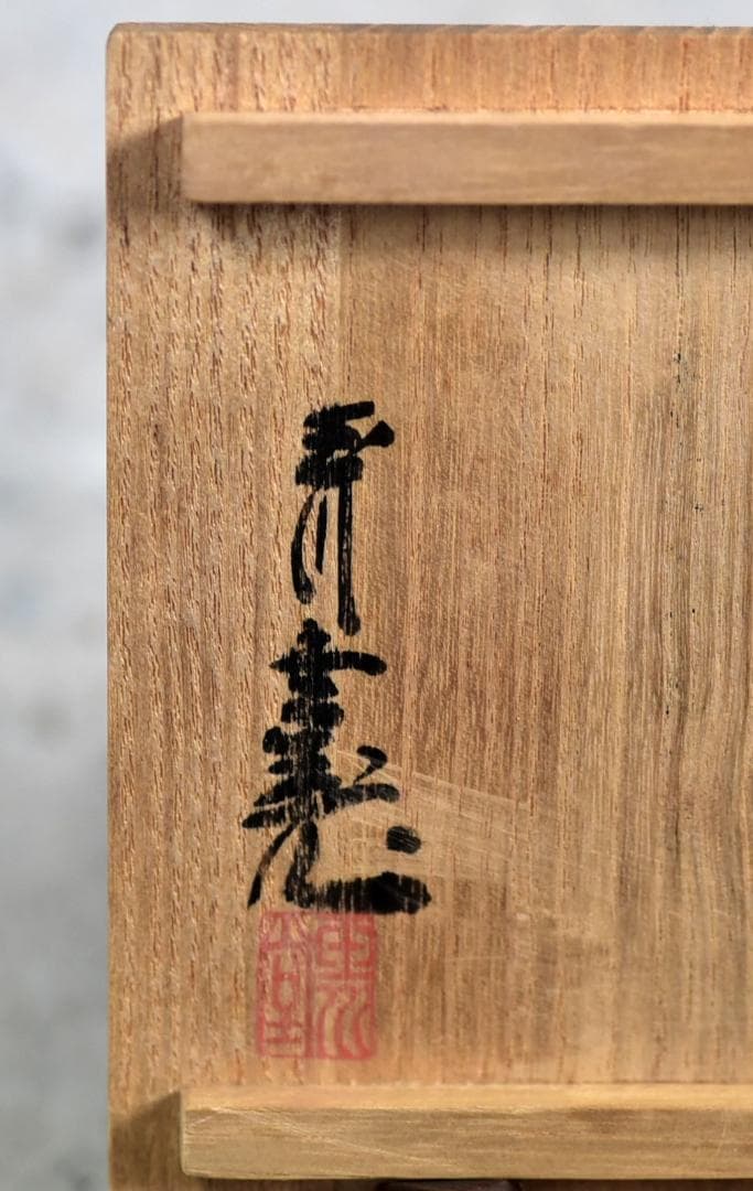 玉川堂　紫金色急須　鎚起銅器、共箱/茶道具