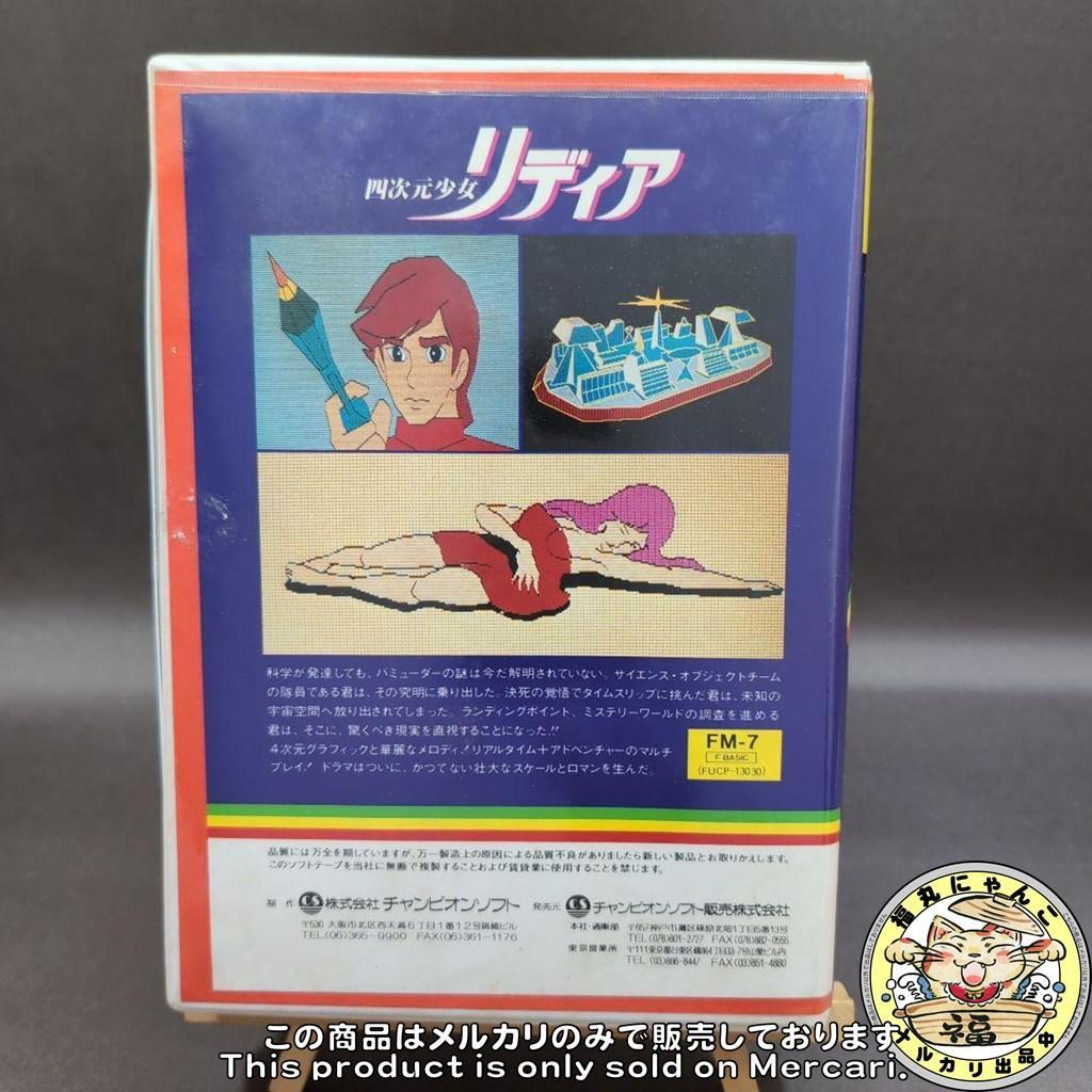 【レア】四次元少女リディア　FM-7 テープ版　チャンピオンソフト