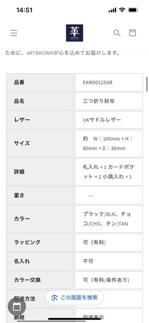 art brown ukサドルレザー　コンパクト　試着のみ　ベイカー　ホーウィン