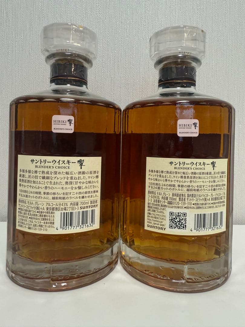 響 HIBIKI ブレンダーズチョイス 700ml 2本セット