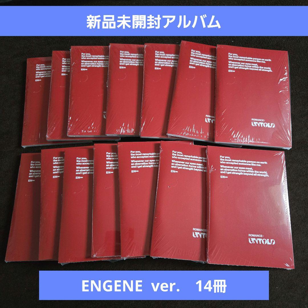 ENHYPEN 未開封アルバム　セット