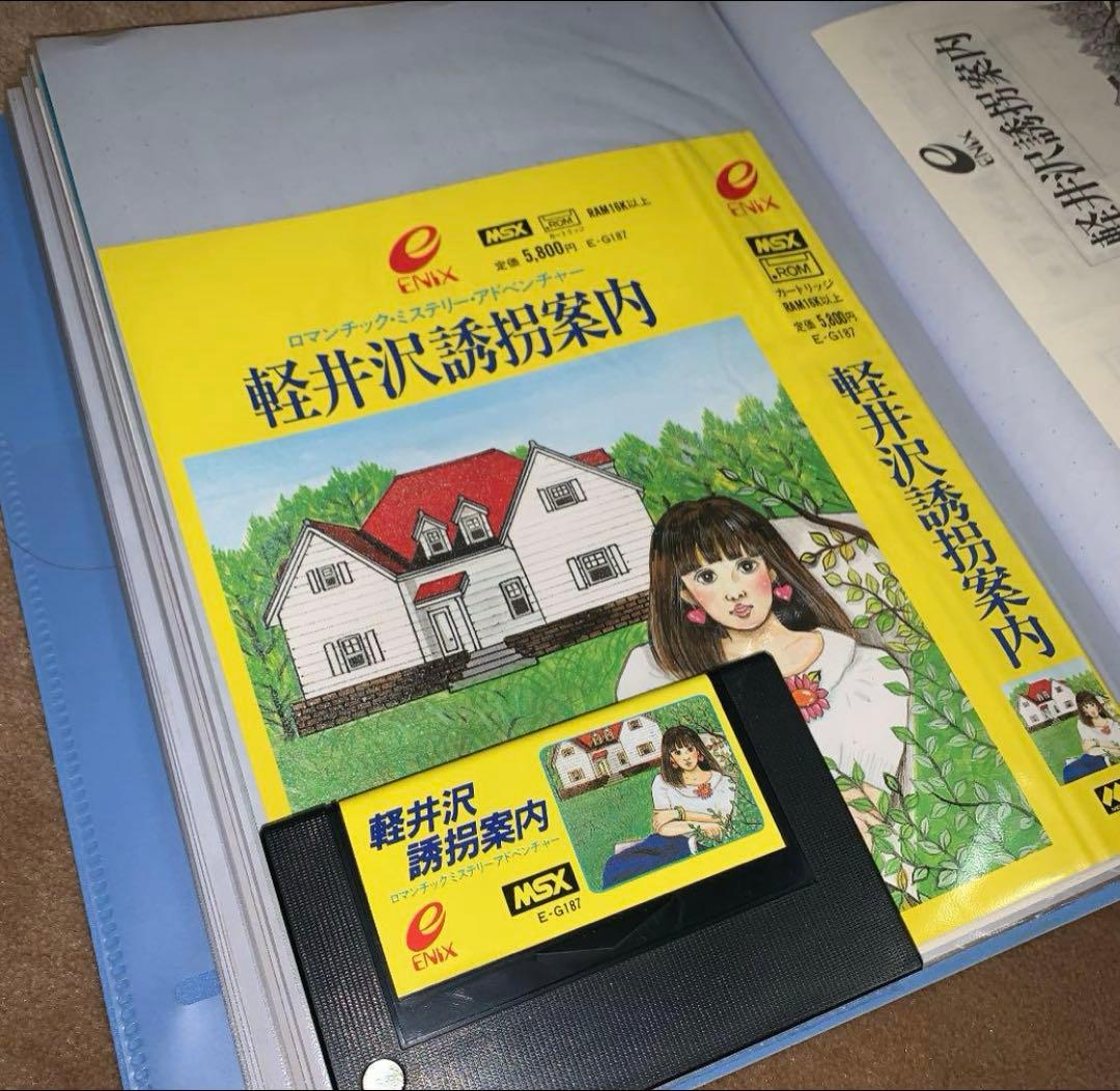 【美品】軽井沢誘拐案内　MSX ROM