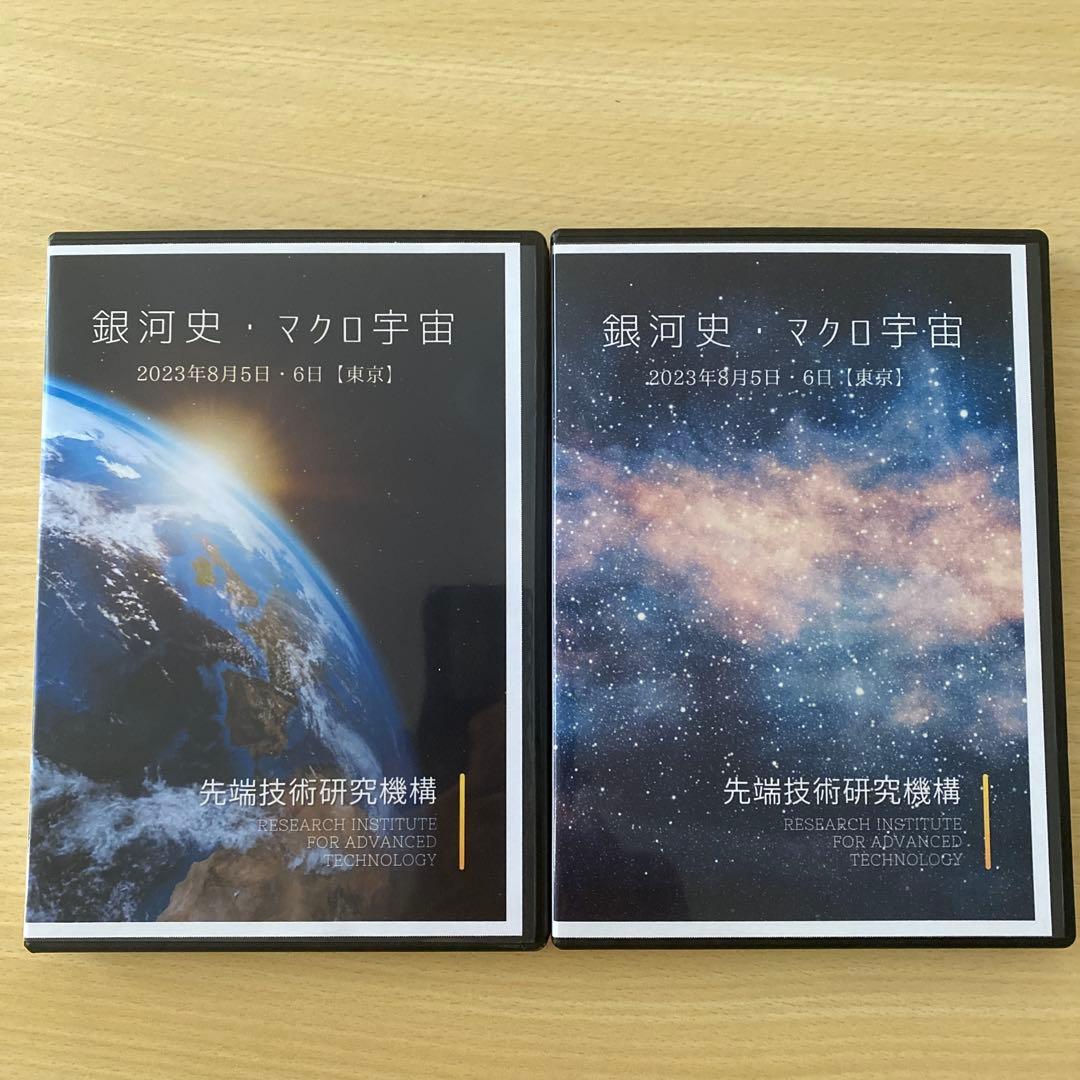 銀河史・マクロ宇宙DVD／宇宙生命論