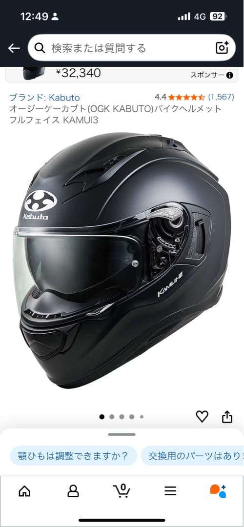 Kabuto KAMUI3 フルフェイスヘルメット