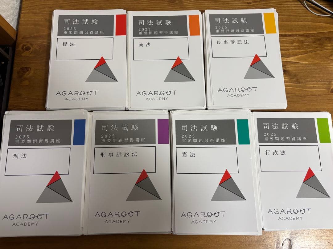 【2025】アガルート重要問題習得講座7科目セット（裁断済・未使用）