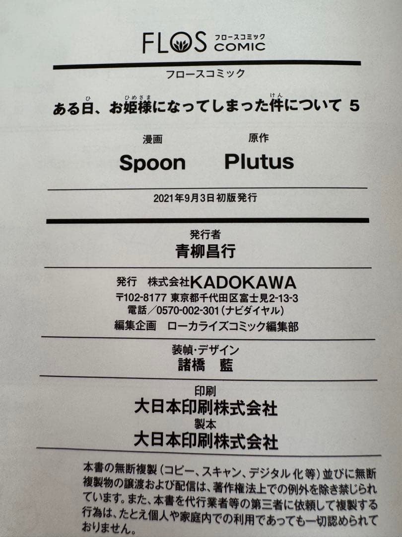 ある日、お姫様になってしまった件について　完結　1〜13巻　全巻セット 特典付き