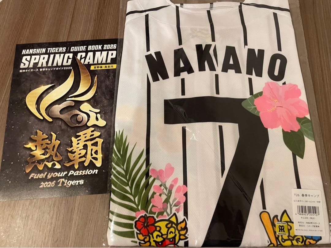 【新品未開封】阪神タイガース 中野拓夢 2026 沖縄キャンプ限定ユニフォーム