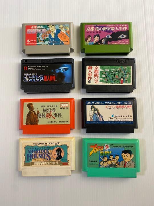 ファミコンソフト 赤川次郎の幽霊列車 他8本セット