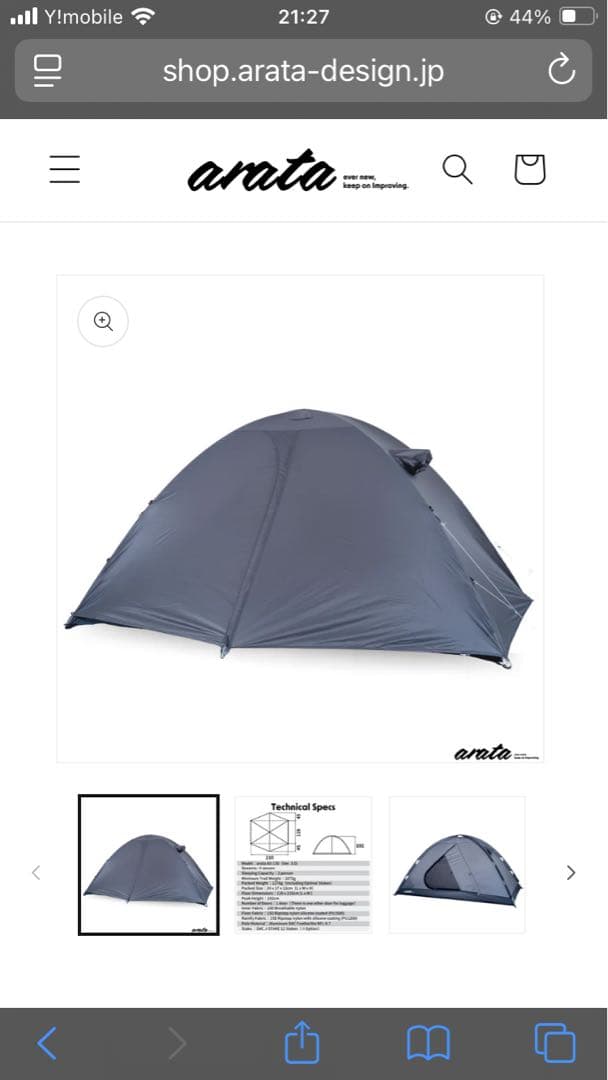 arata AX-130 Version2.0グレー ドーム型テント