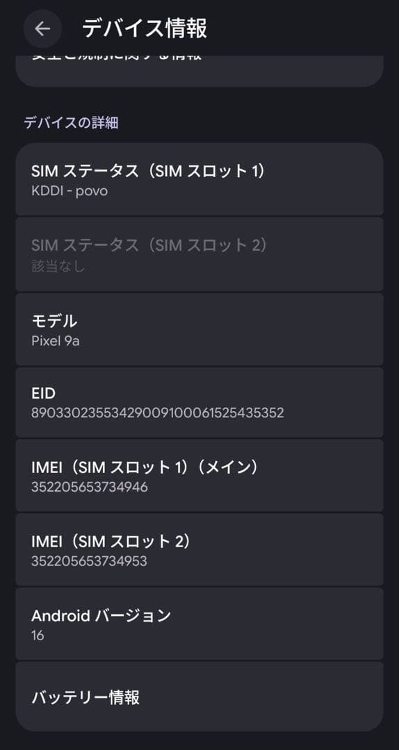 Google Pixel9a 128GB SIMフリー