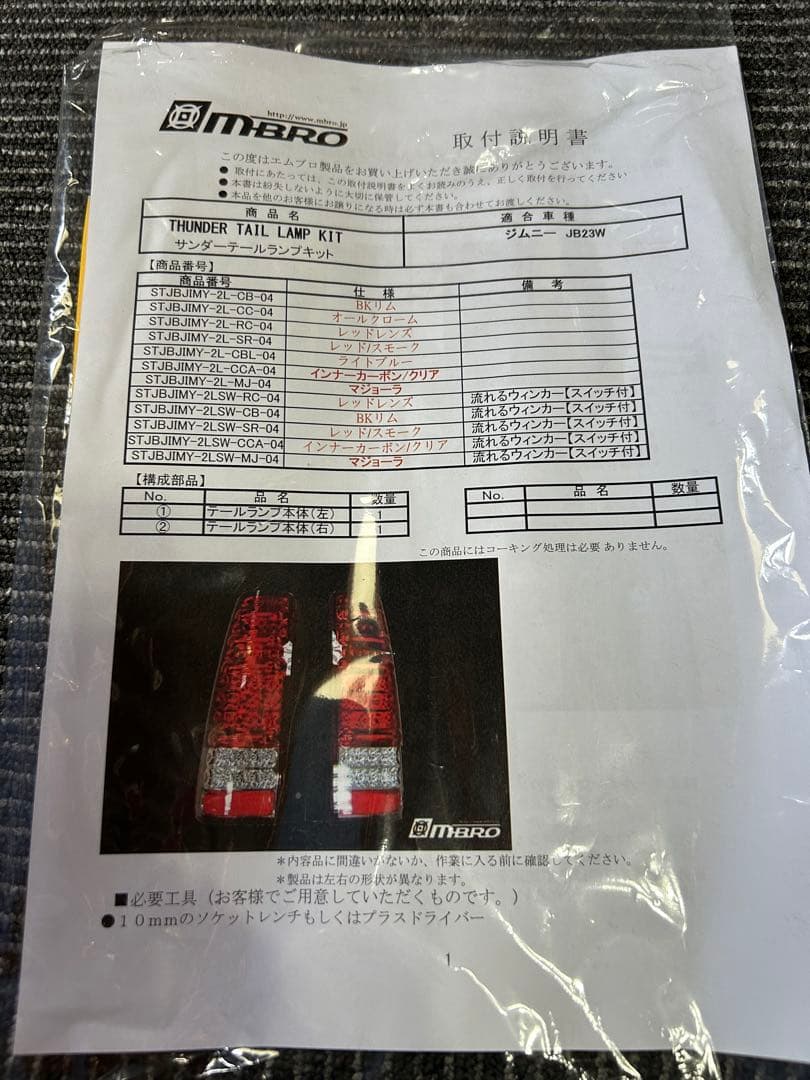 ジムニーMBRO TAIL LAMP KIT jb23wサンダーテールランプ