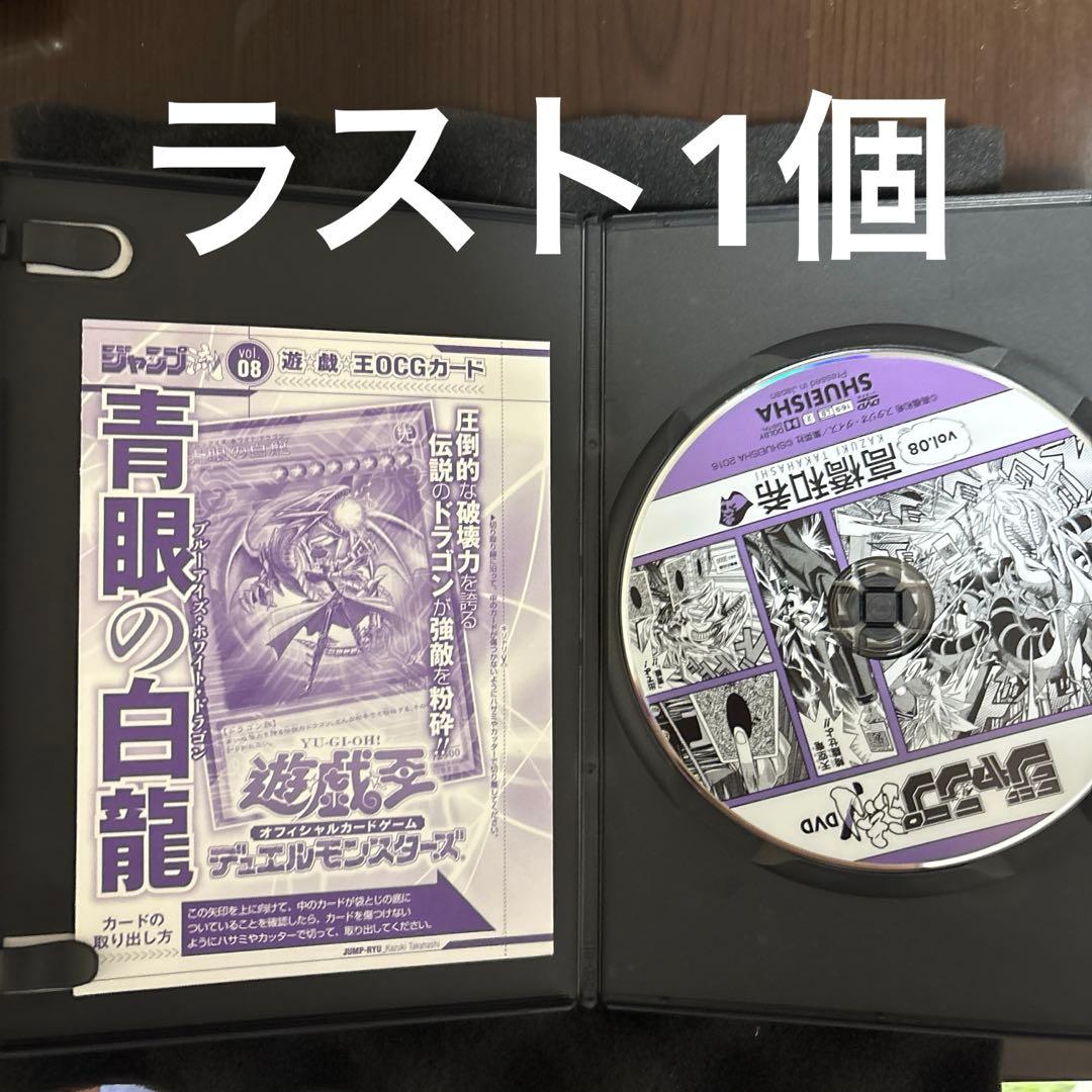 ラスト1個　ジャンプ流 DVD vol.8 高橋和希付属　青眼の白龍　未開封