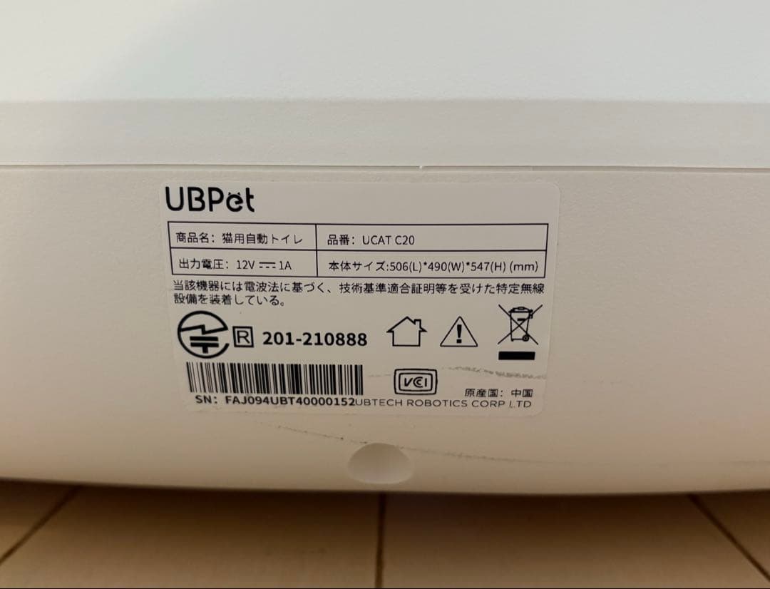 本日最終セール！　UBPET C20 猫の自動トイレ ホワイト　全自動　即使用可