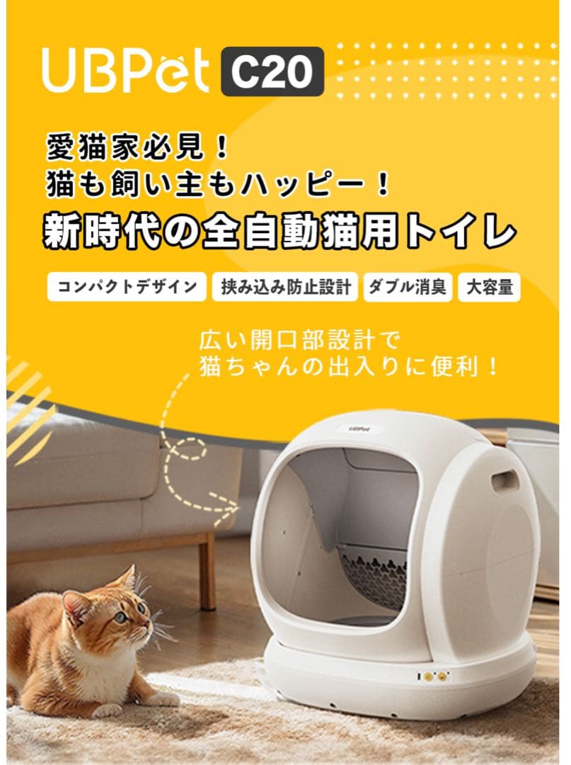 本日最終セール！　UBPET C20 猫の自動トイレ ホワイト　全自動　即使用可