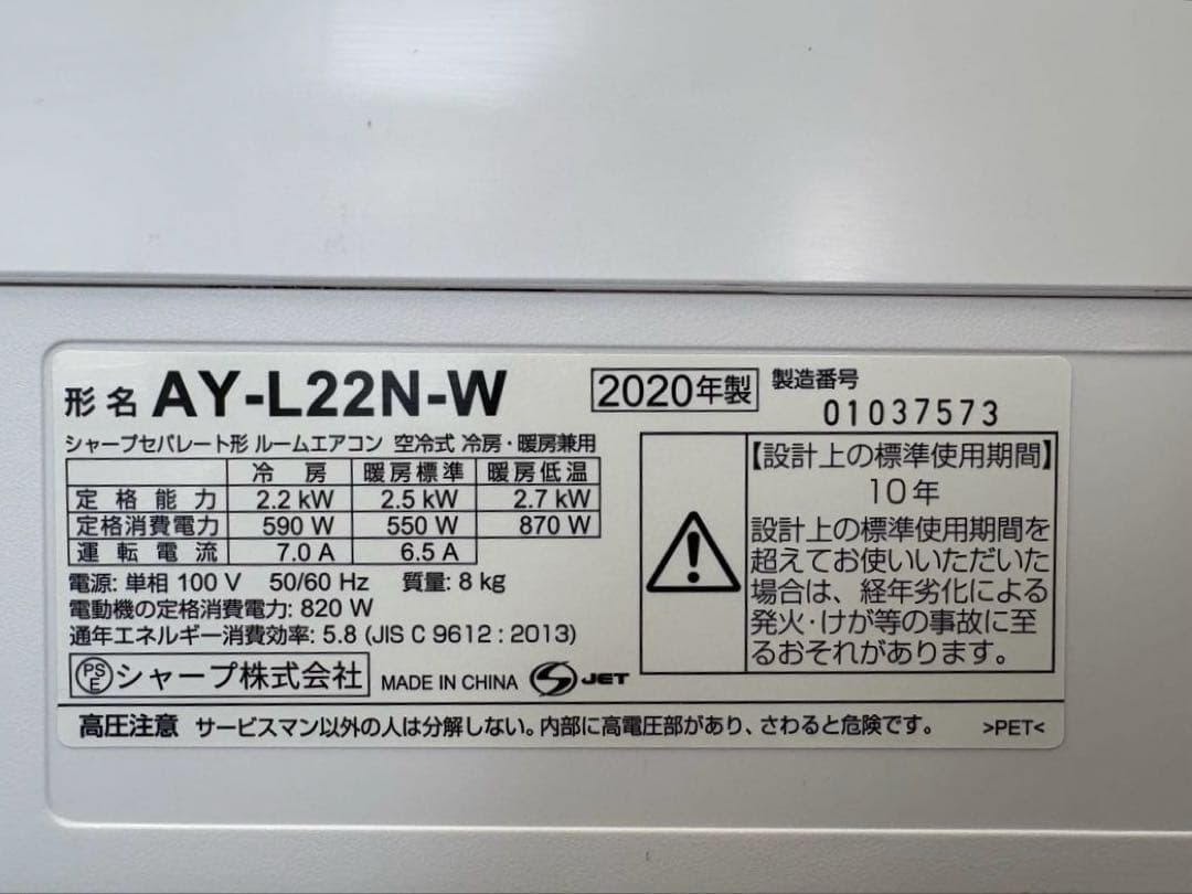 SHARP2020年モデル 6畳用基本工事費込みリサイクル料金込み‼️
