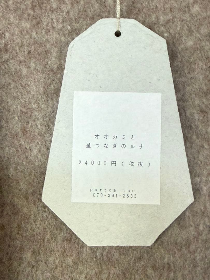 オオカミとフクロウ 星つなぎのルナ　タグ付き