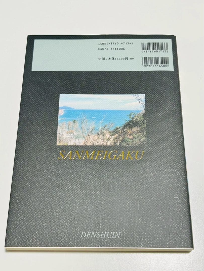 算命学　師範科 第九巻 伝習院学長　野島和信